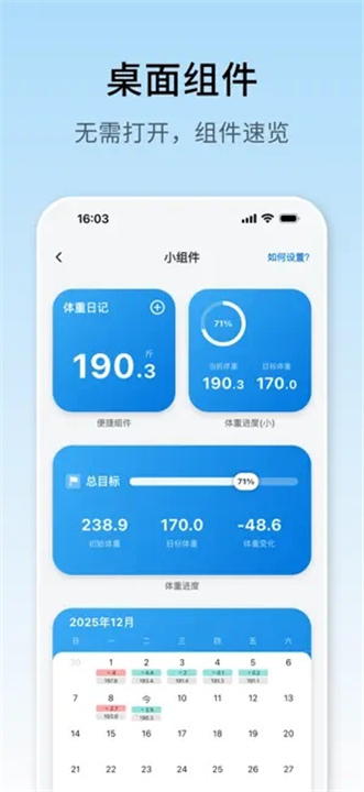 体重日记软件截图5