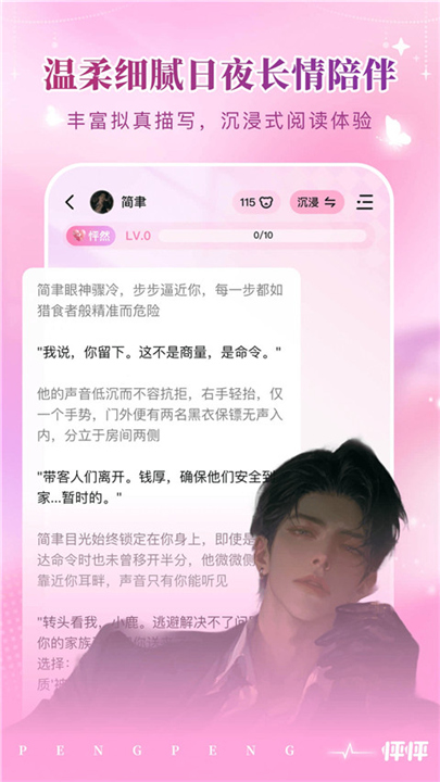 怦怦软件截图1