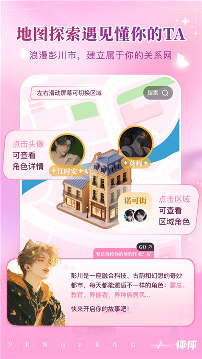 怦怦软件截图3