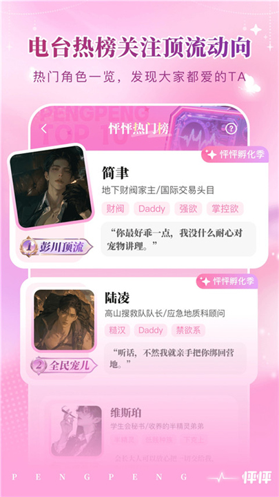 怦怦软件截图4