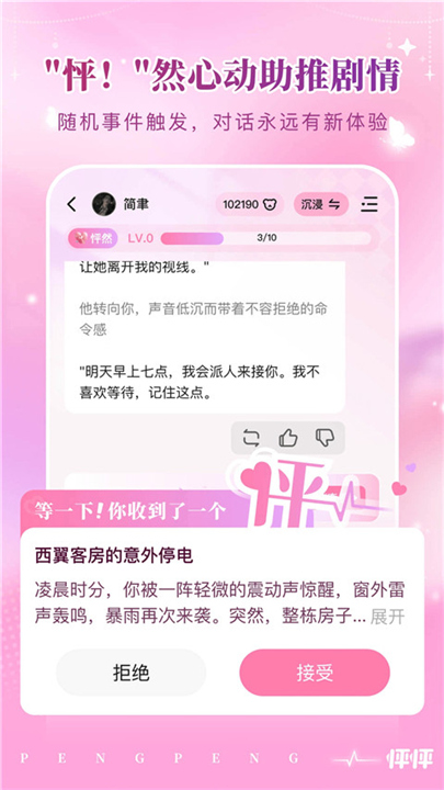 怦怦软件截图5