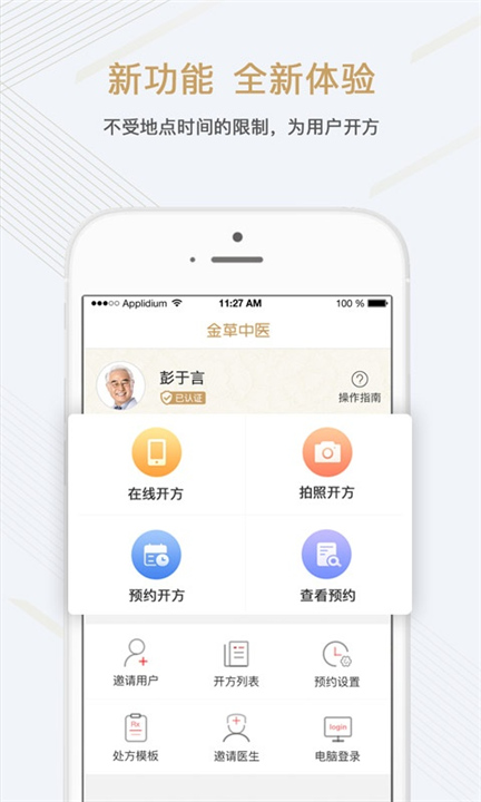 金草中医医生app截图1