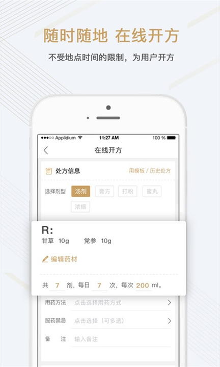 金草中医医生app截图2