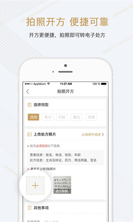 金草中医医生app截图3