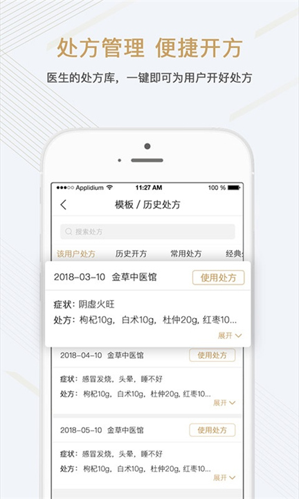 金草中医医生app截图4