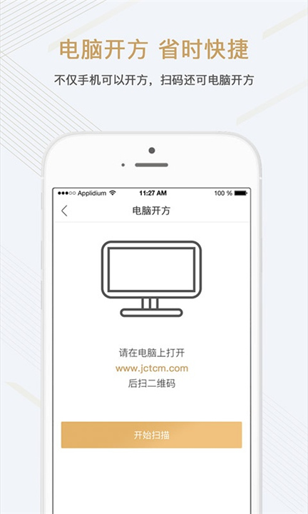 金草中医医生app截图5