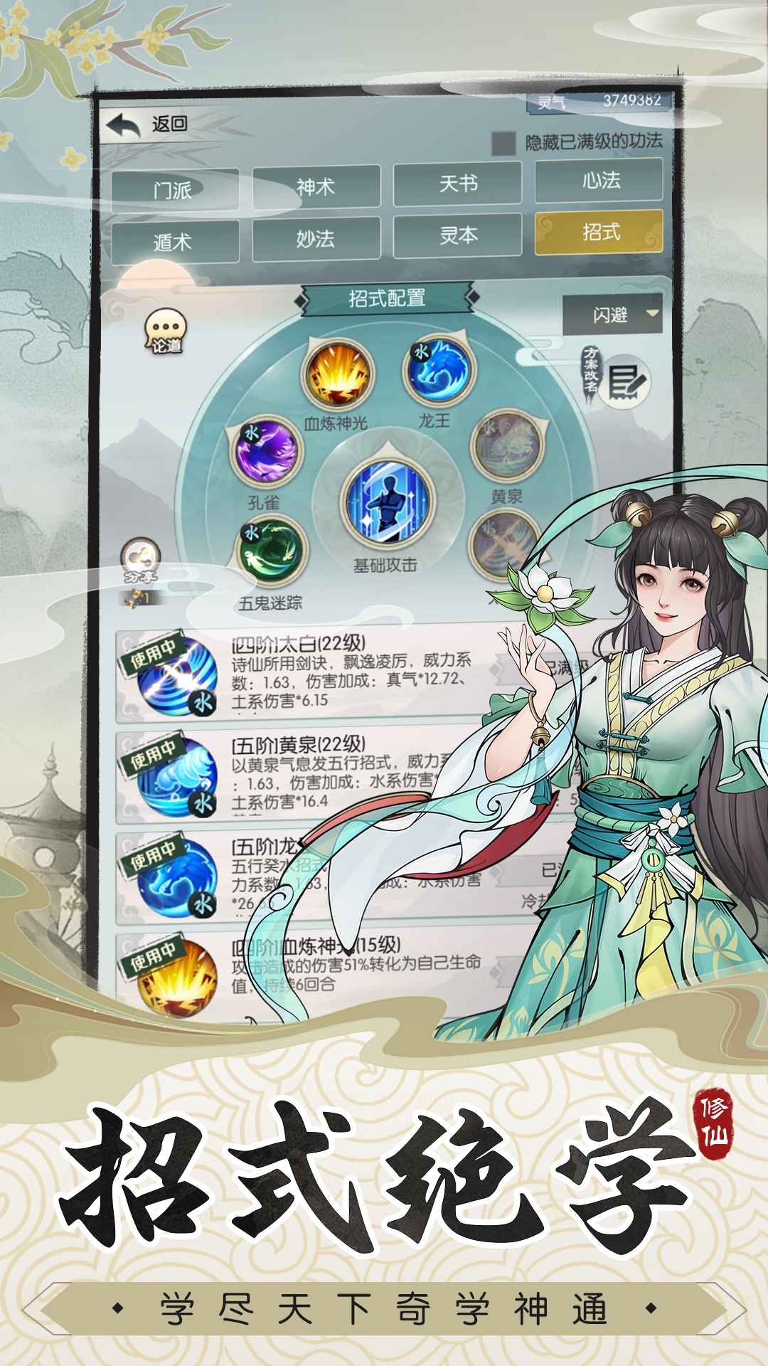 无极仙途官方版截图4