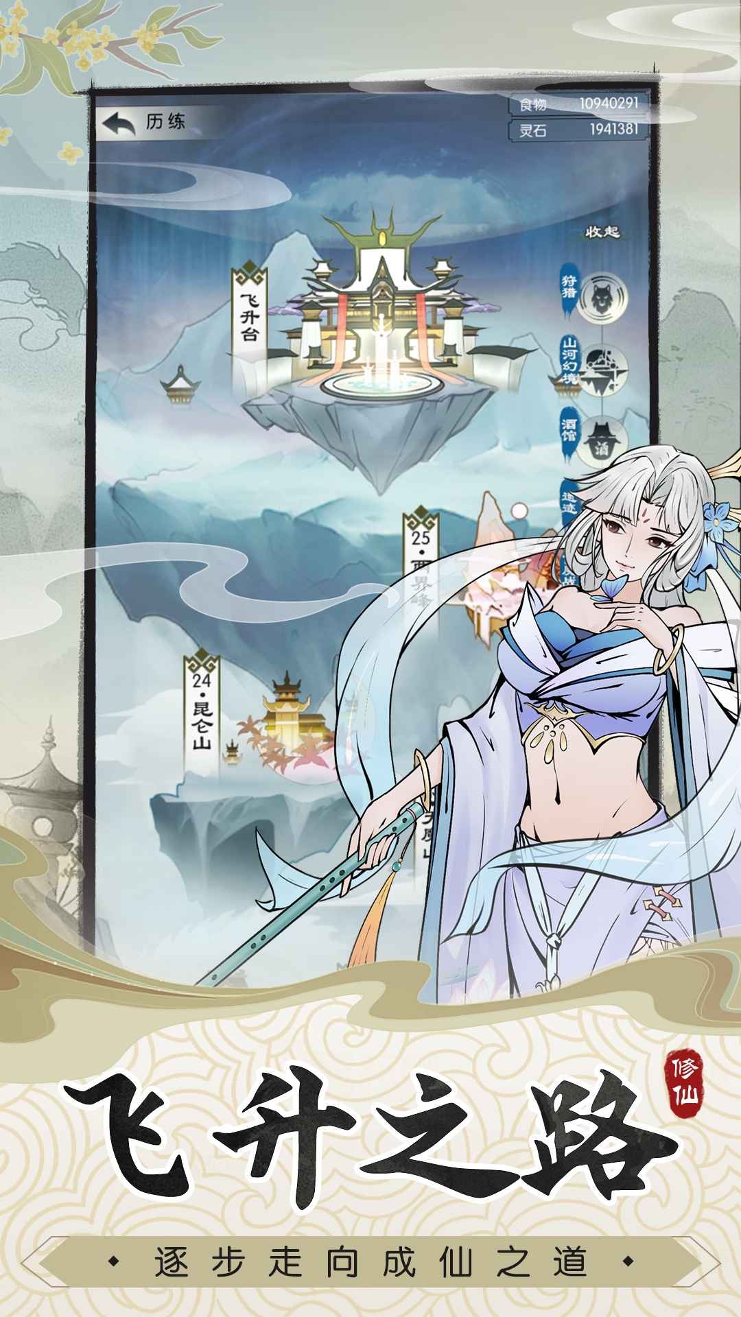 无极仙途官方版截图1