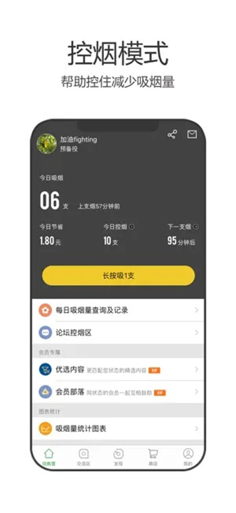 戒烟军团截图5
