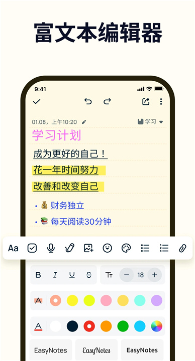 Easy notes中文版截图2