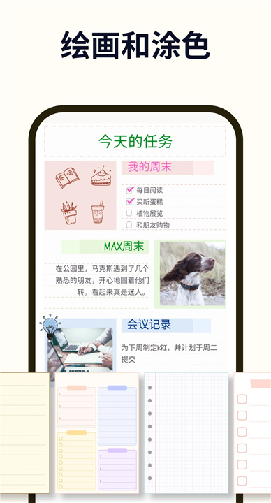 Easy notes中文版截图3