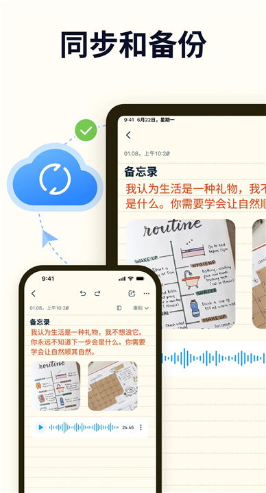 Easy notes中文版截图5