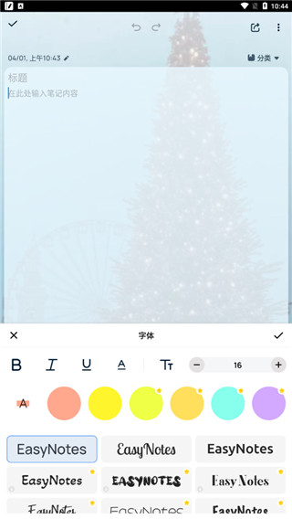Easy notes中文版