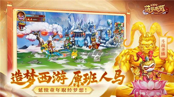 造梦西游外传最新版截图5