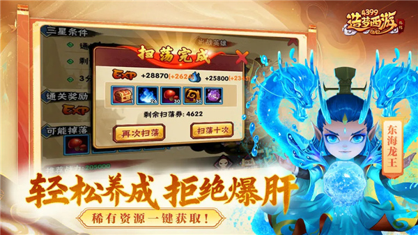 造梦西游外传最新版截图3