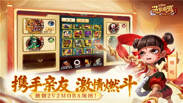 造梦西游外传最新版截图4