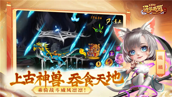 造梦西游外传最新版截图2