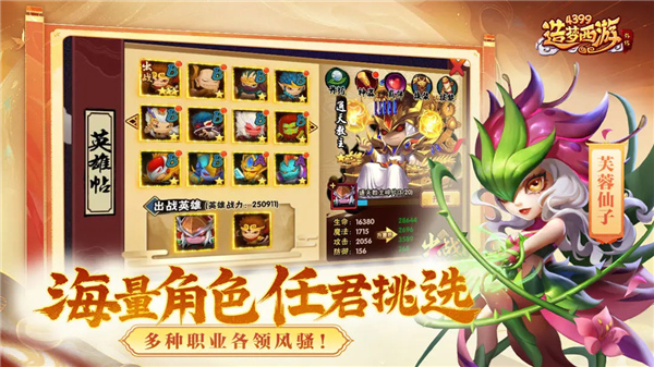 造梦西游外传最新版截图1