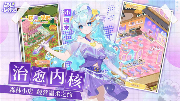解忧小食光截图1