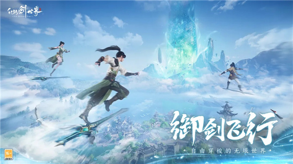 仙剑世界官服截图1
