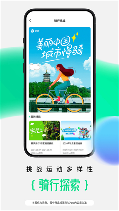 咕咚运动官方版截图4