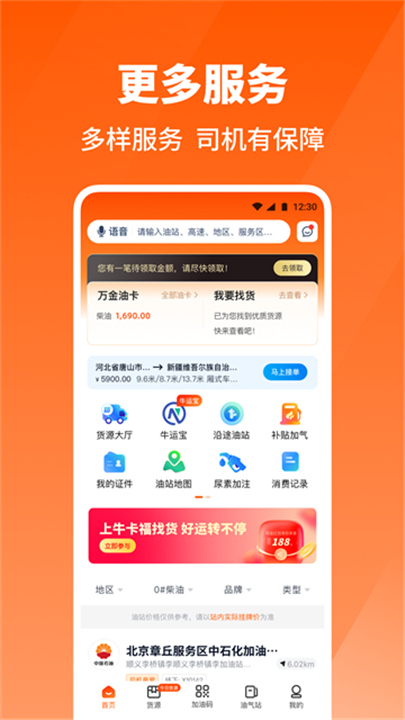 牛卡福司机端截图2