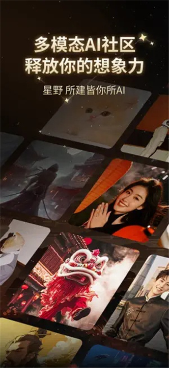 星野app官方版截图1