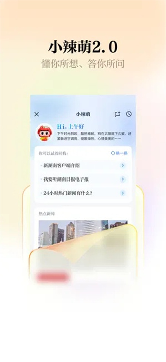 新湖南截图2