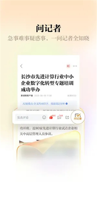 新湖南截图4