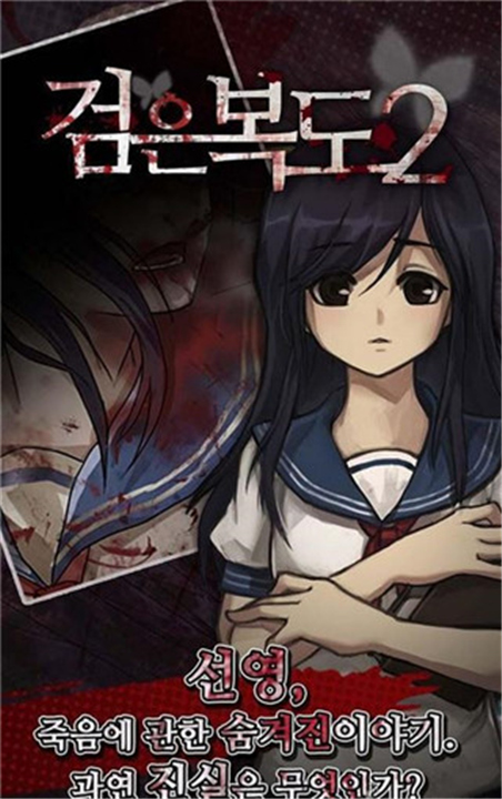 黑色走廊2游戏截图1