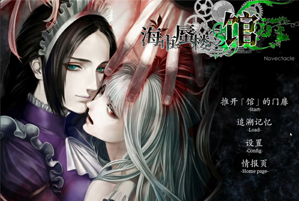 海市蜃楼之馆手机版截图1