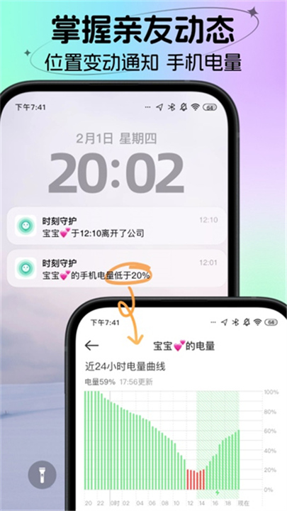 时刻守护情侣版截图1