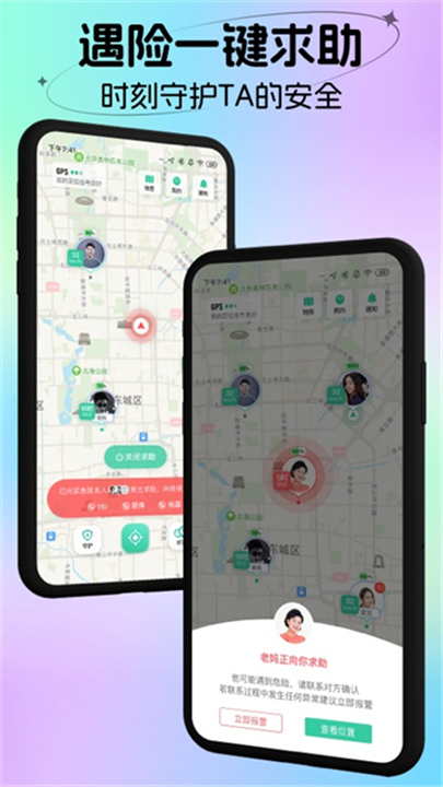 时刻守护情侣版截图3