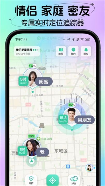 时刻守护情侣版截图2