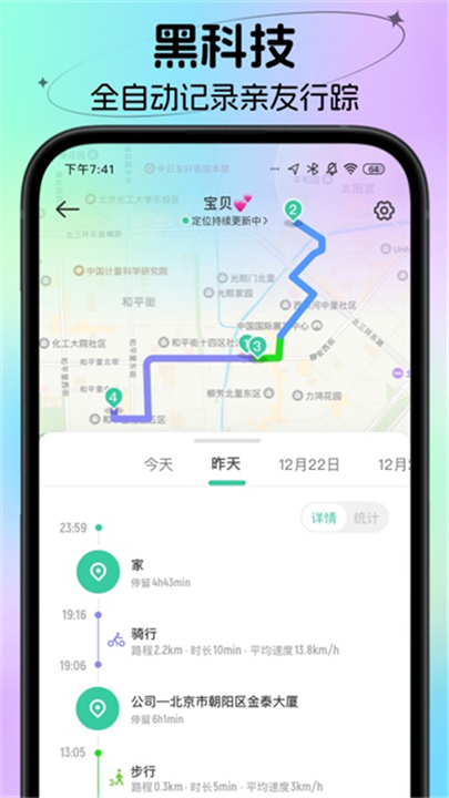 时刻守护情侣版截图5