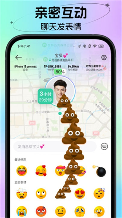 时刻守护情侣版截图4