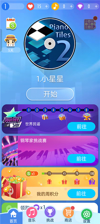钢琴块2官方正版截图4