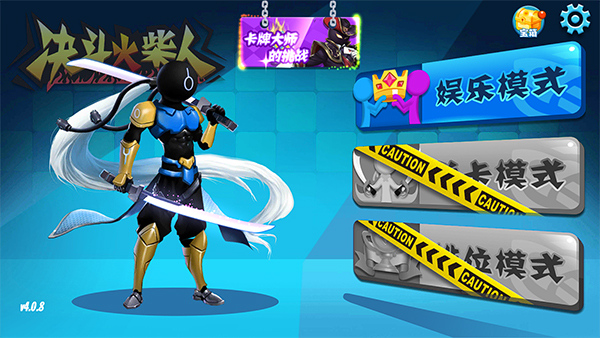 决斗火柴人最新版截图2