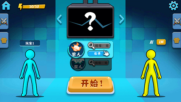 决斗火柴人最新版截图1