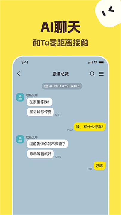 talkmaker官方版截图2