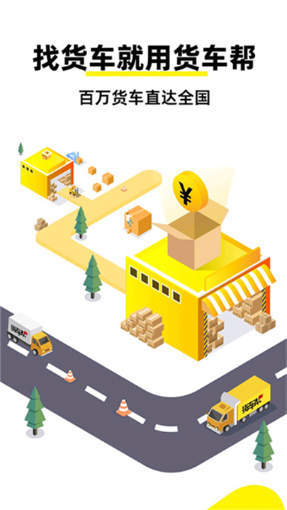 货车帮货主版截图5