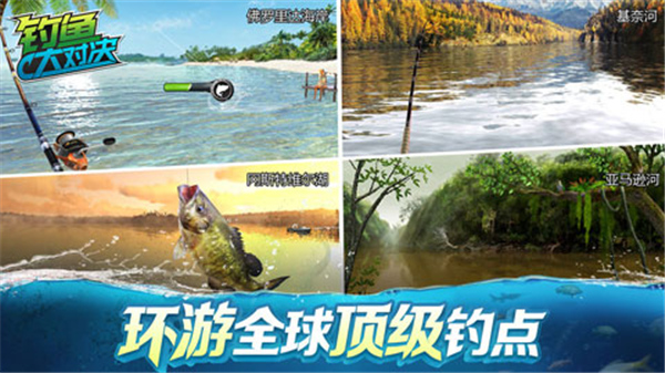 钓鱼大对决2026截图2