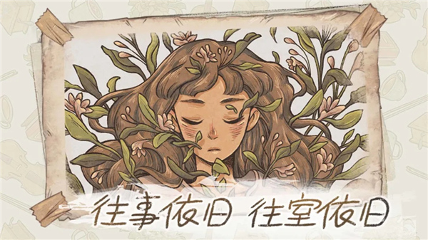 往事单机版截图5