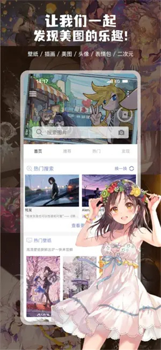 搜图神器安卓端截图1
