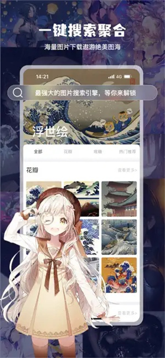 搜图神器安卓端截图2