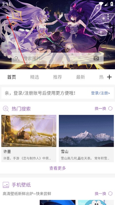 搜图神器安卓端