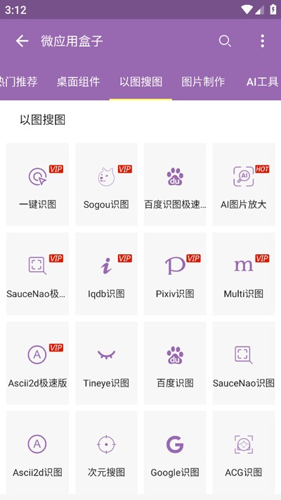 搜图神器安卓端