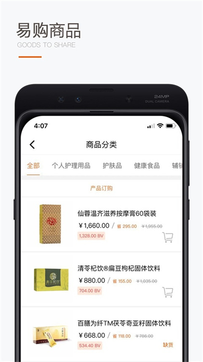 圣原易购截图1