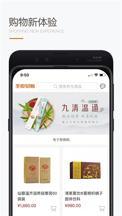 圣原易购截图2