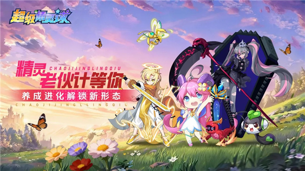 超级精灵球截图5